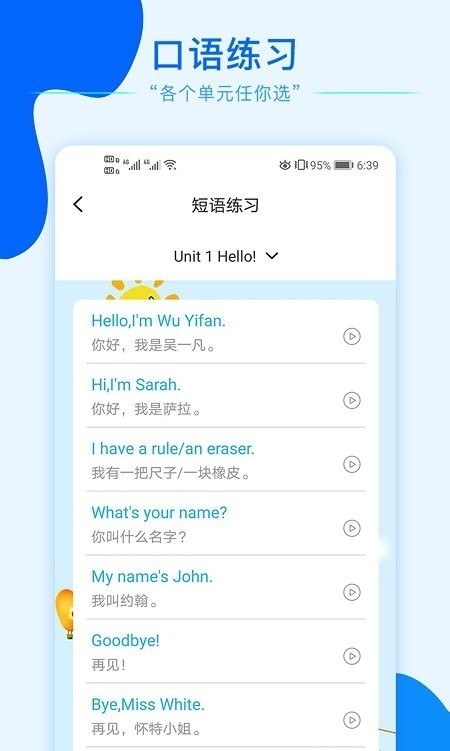小学英语同步点读软件截图2