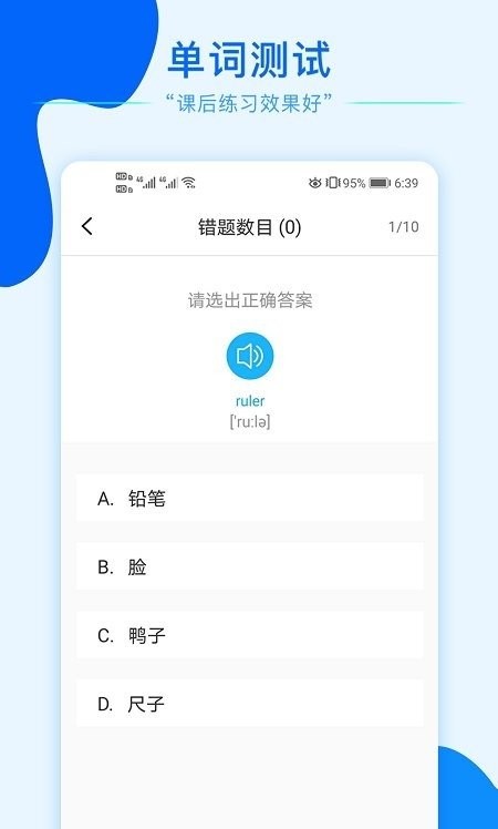 小学英语同步点读软件截图3