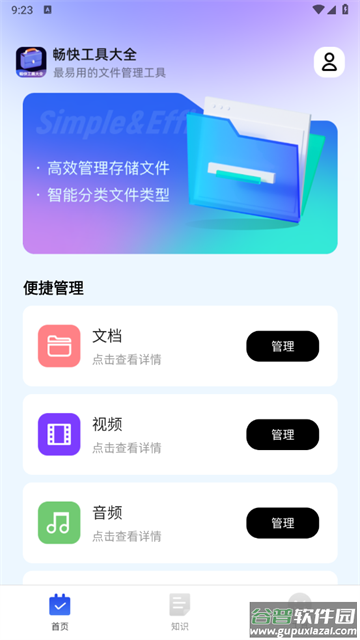 畅快工具大全app