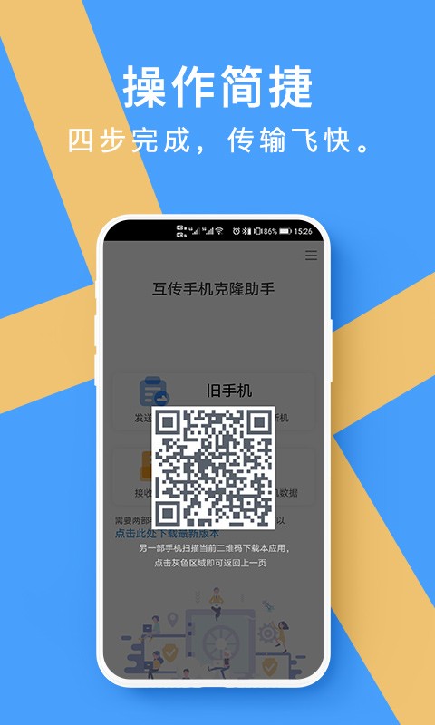 手机克隆数据转移下载安装正版