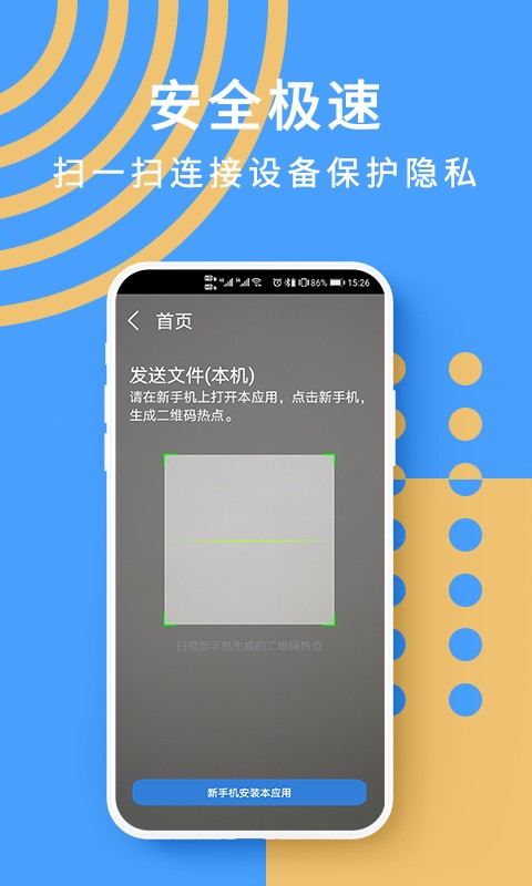 手机克隆数据转移app截图2