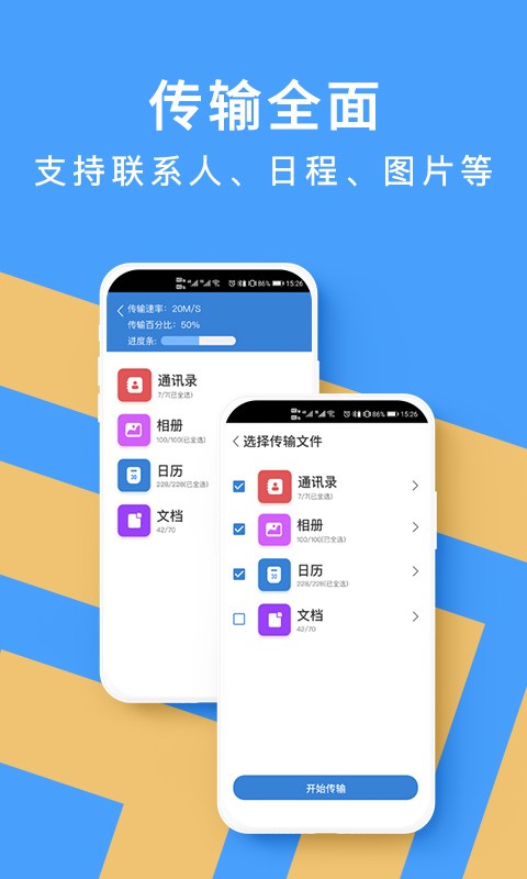 手机克隆数据转移app截图3