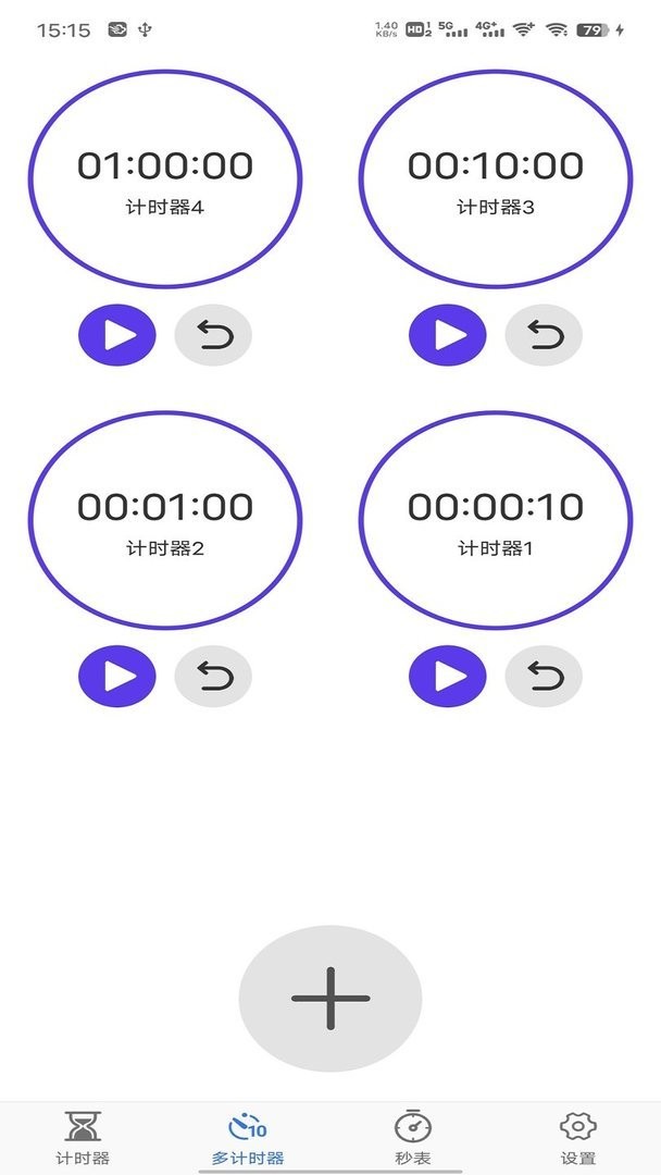 我爱计时器最新版截图2