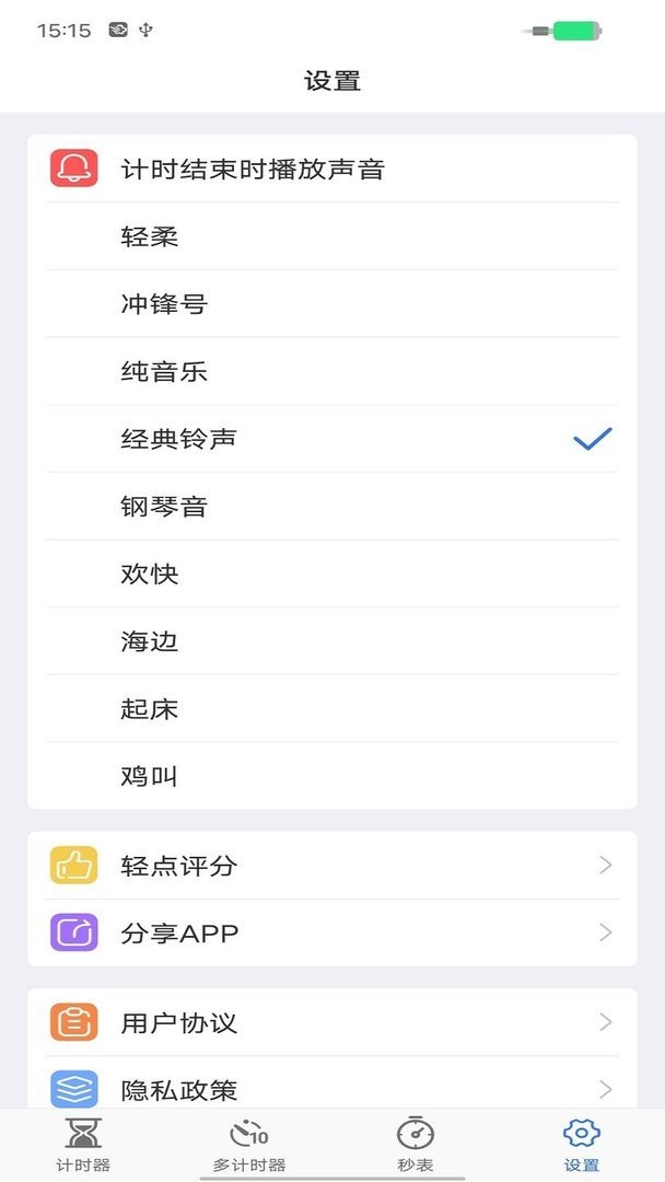 我爱计时器最新版截图3
