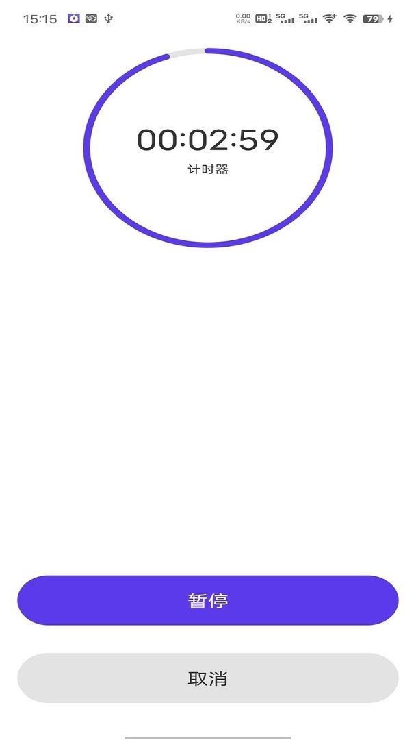 我爱计时器最新版截图4