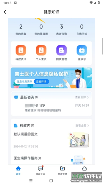 吉士医医生端