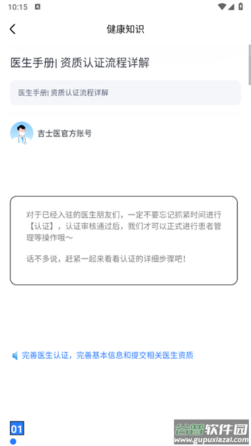 吉士医医生端