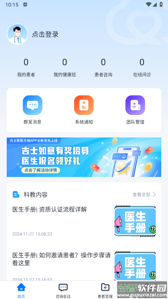 吉士医医生端截图4