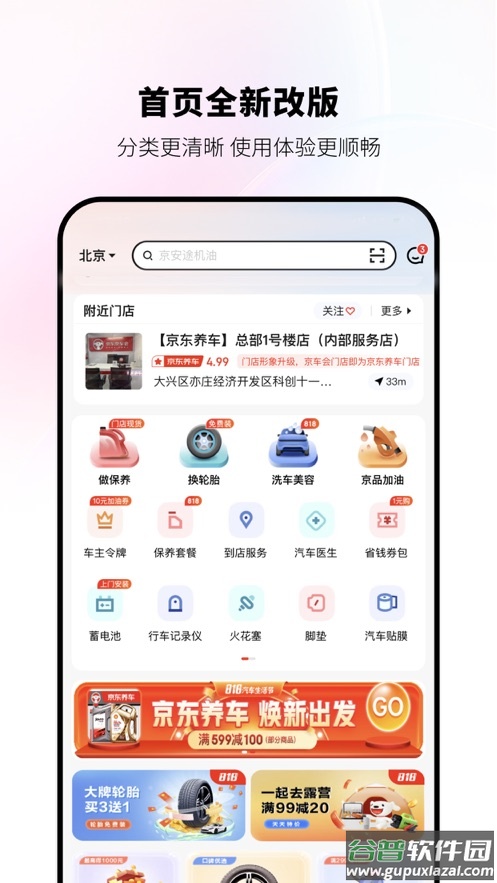 京东养车APP截图1