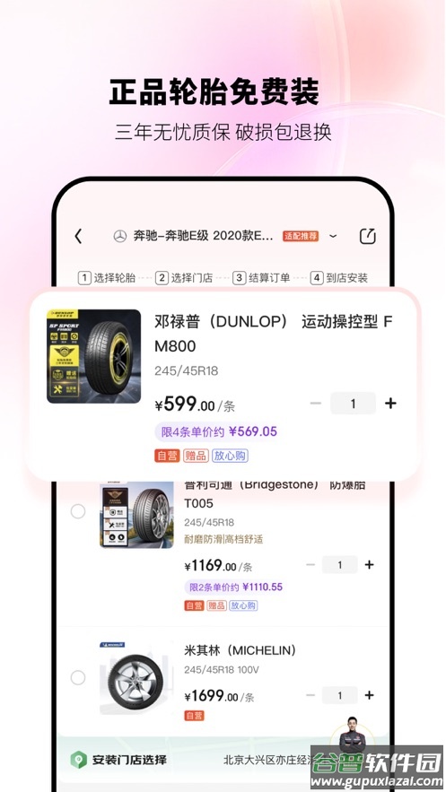 京东养车APP截图2