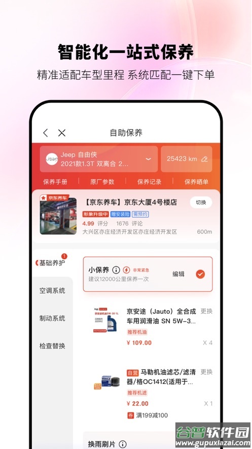 京东养车APP截图4