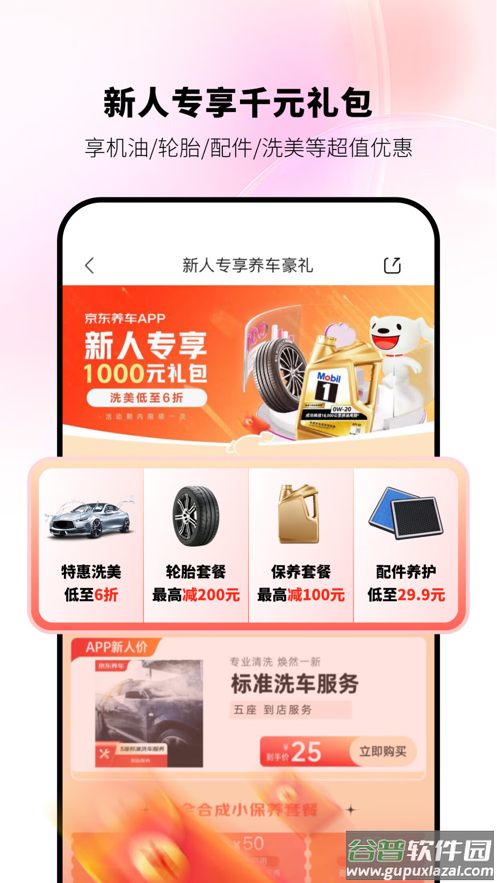京东养车APP截图5