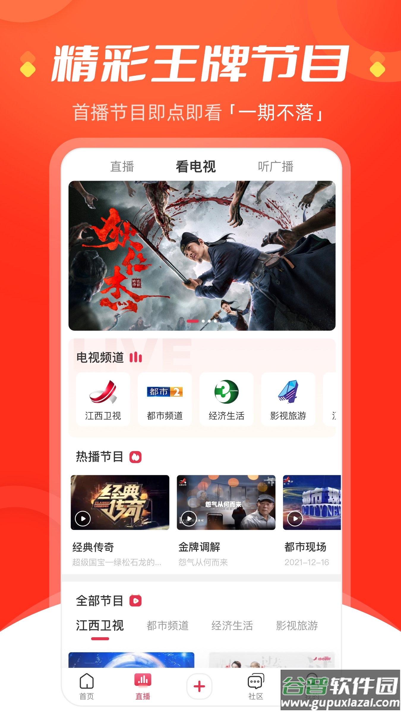 今视频app截图4