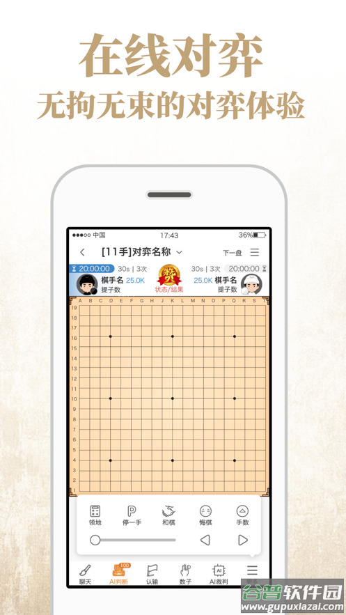 弈客围棋下载手机版最新版截图1