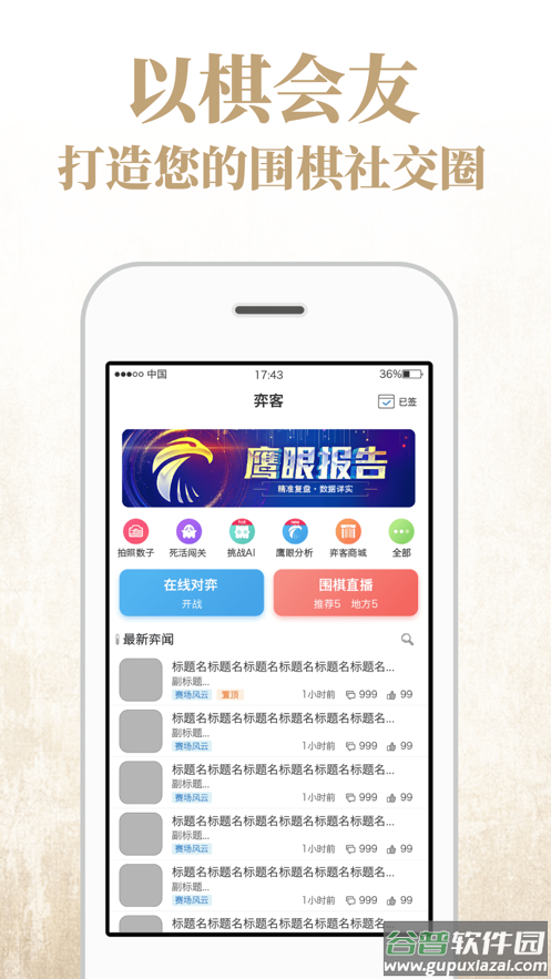 弈客围棋下载手机版最新版截图2
