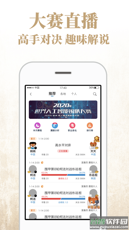 弈客围棋下载手机版最新版截图3