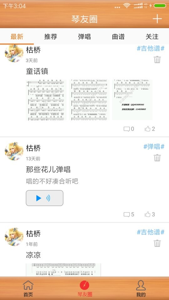 枯桥吉他谱官方版截图1