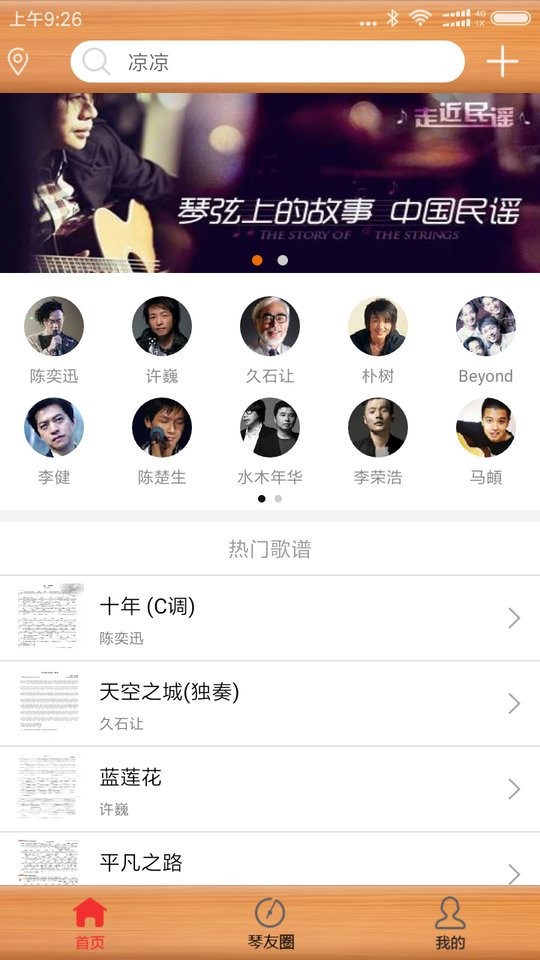 枯桥吉他谱官方版截图2