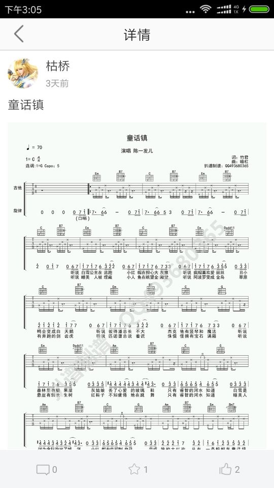 枯桥吉他谱官方版截图4