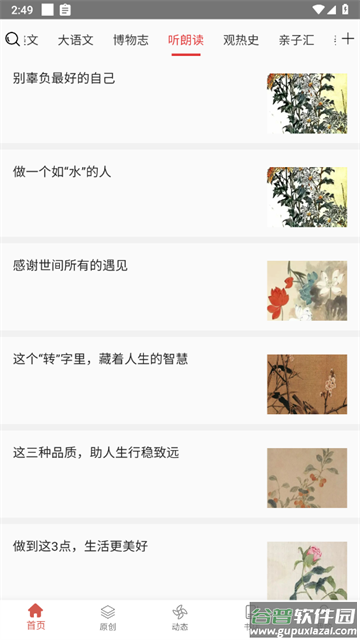 第一读者app