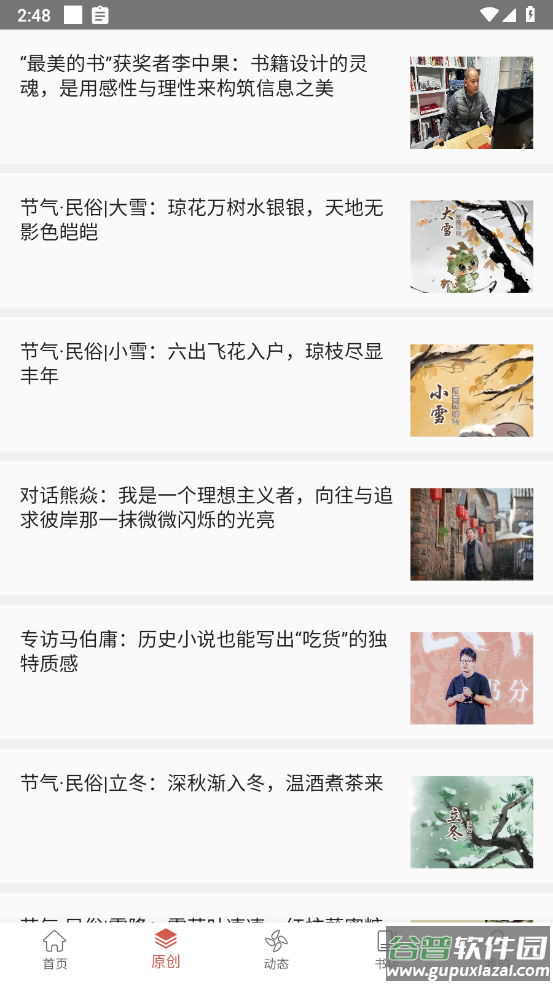第一读者app截图1