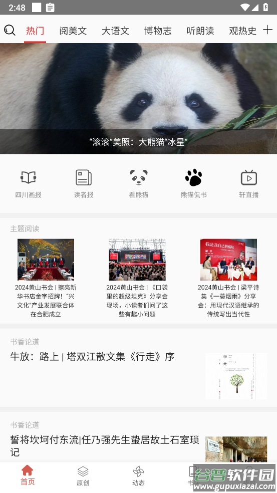 第一读者app截图3