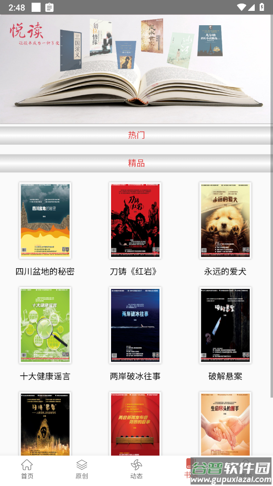 第一读者app截图4