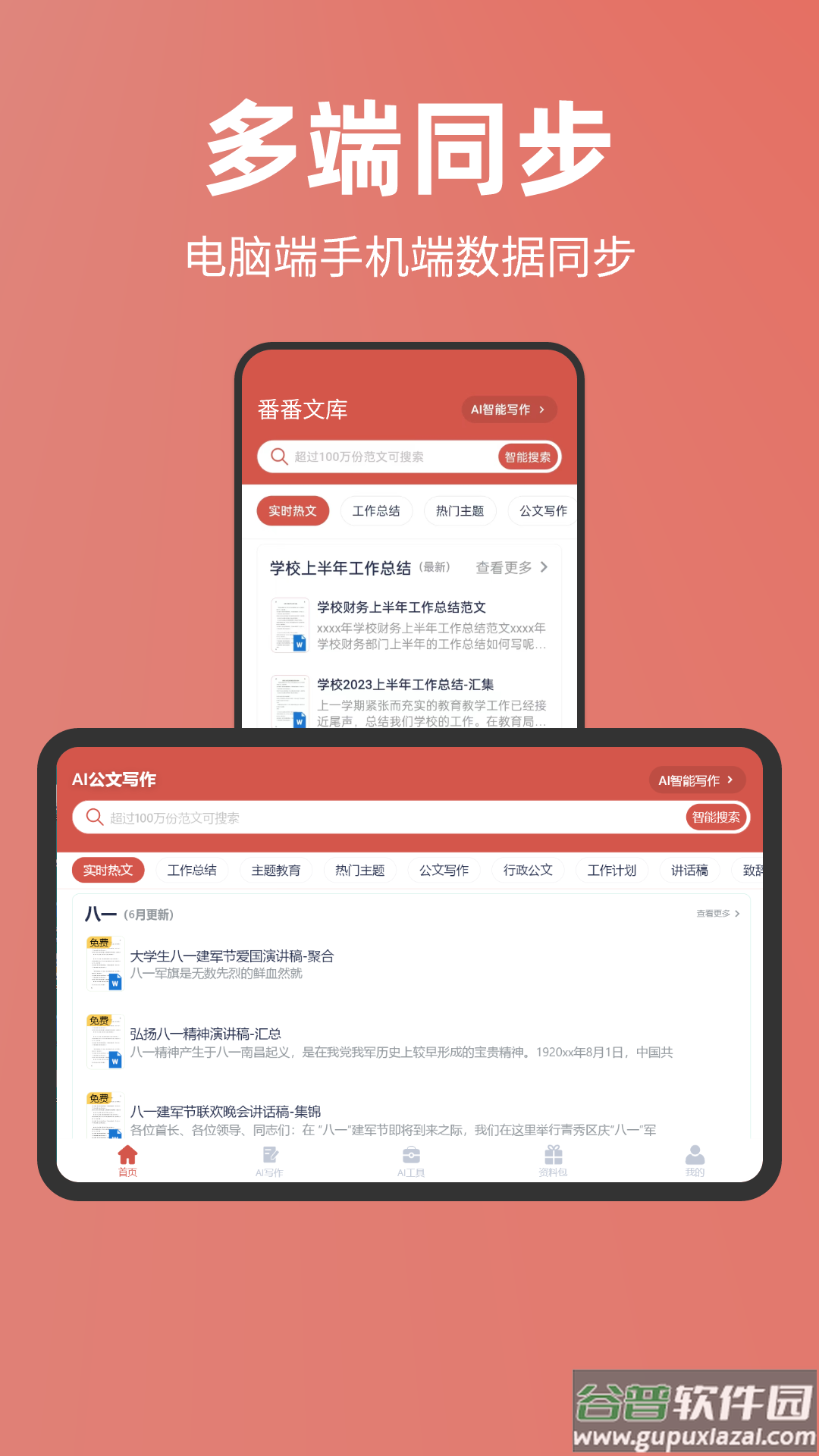 番番文库安卓版截图1