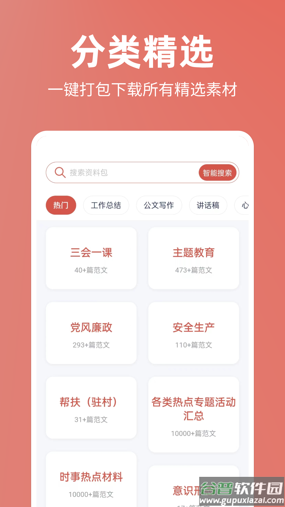 番番文库安卓版截图3