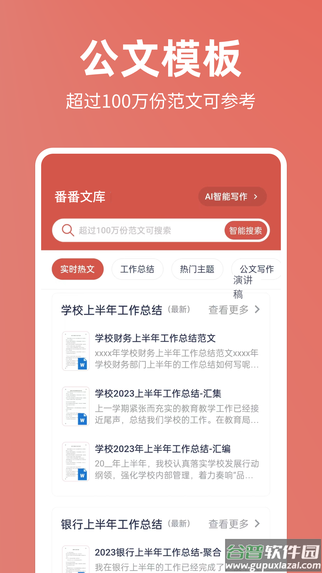 番番文库安卓版截图4