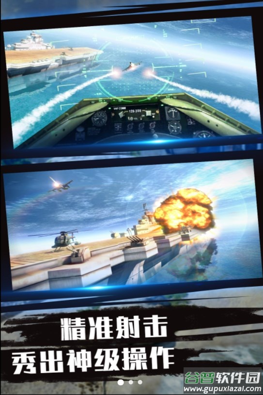 蓝天航母空战之旅