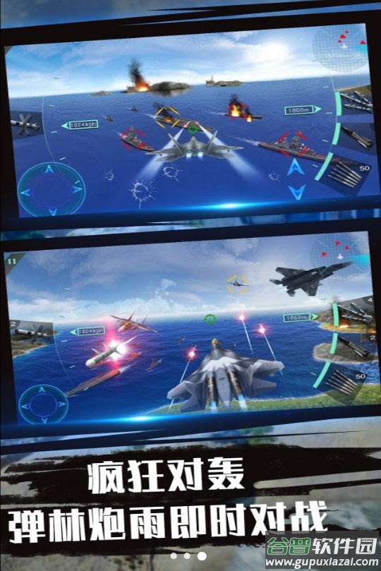 蓝天航母空战之旅截图1
