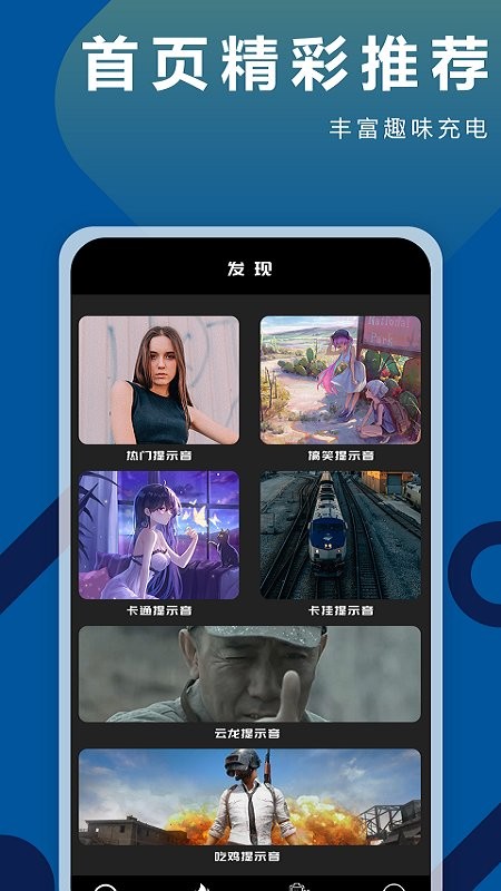 手机充电铃声截图1