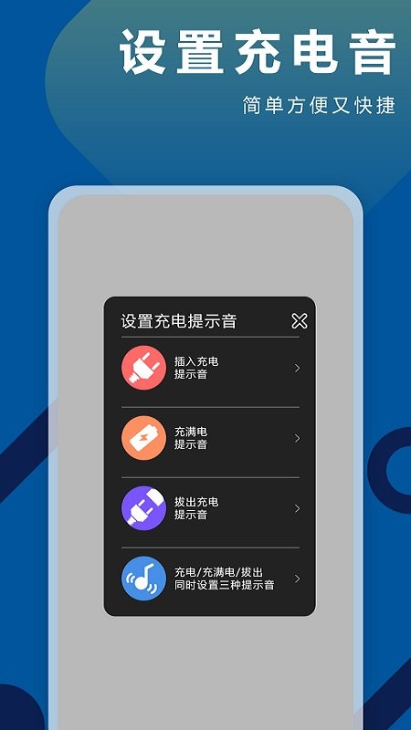 手机充电铃声截图2