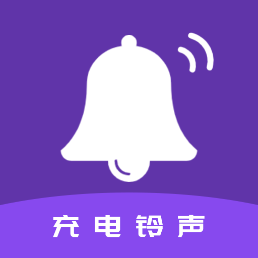 手机充电铃声v1.0.7