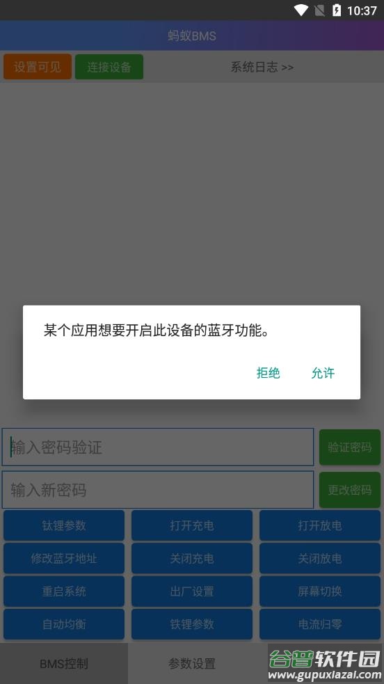 蚂蚁bms app截图1