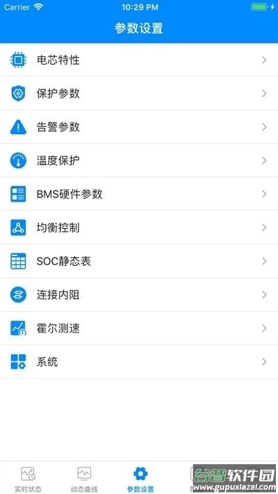 蚂蚁bms app截图2