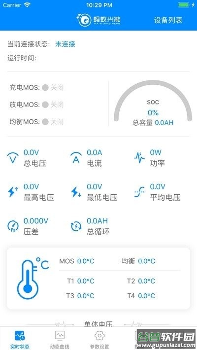 蚂蚁bms app截图3