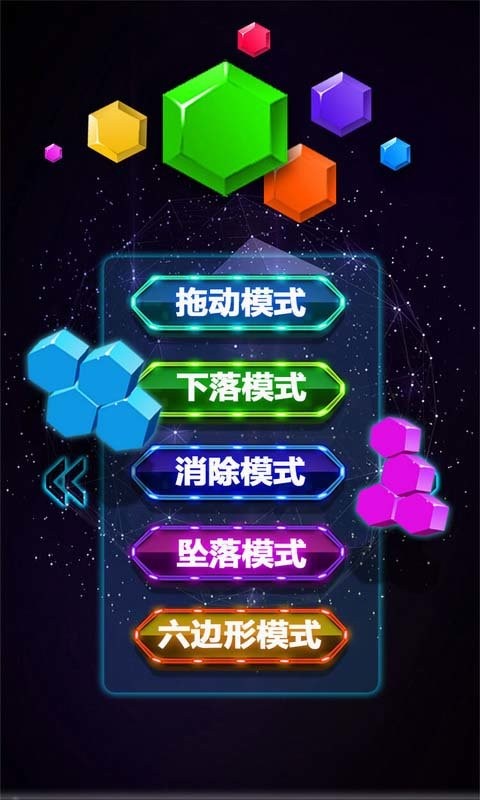 六边形消消乐官方版