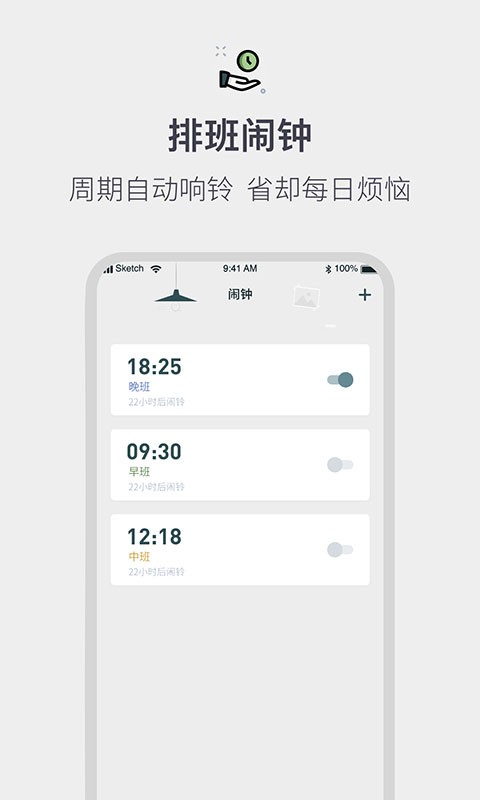 排班倒班日历手机版截图1