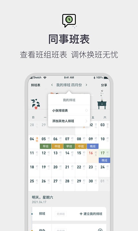 排班倒班日历手机版截图2