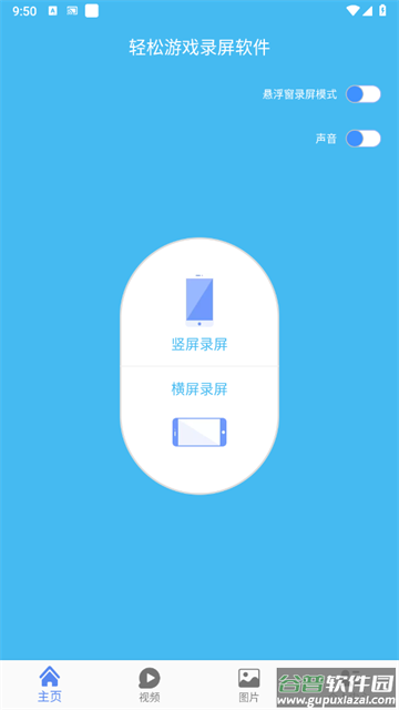 轻松游戏录屏软件app