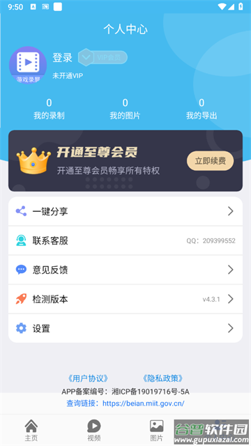 轻松游戏录屏软件app