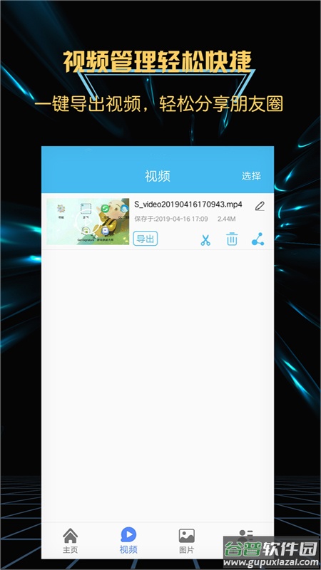轻松游戏录屏软件app截图3