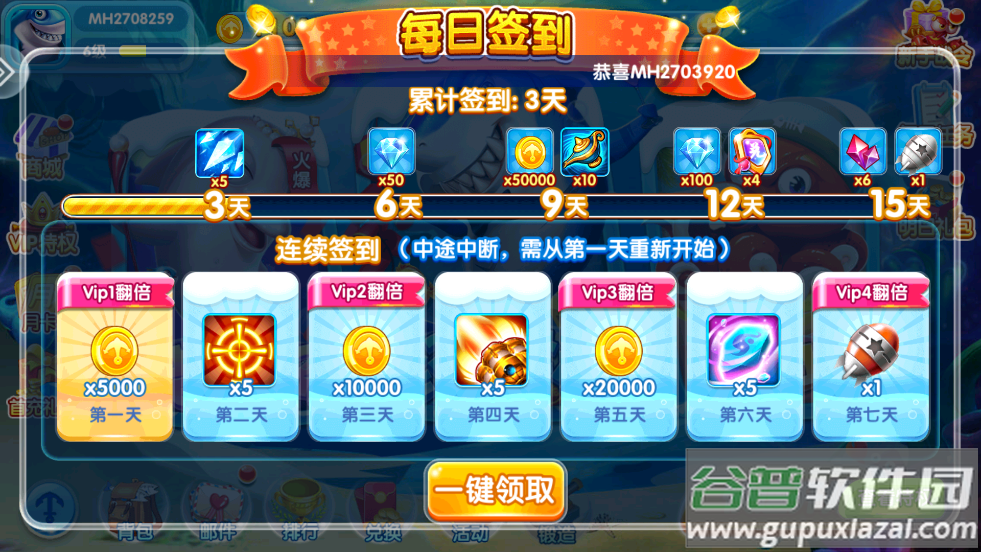 火山捕鱼官方正版下载截图1
