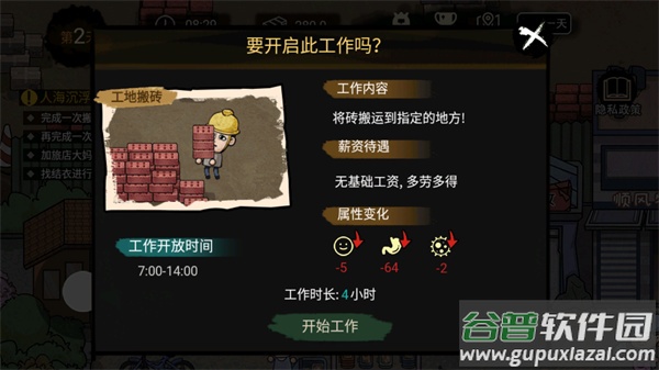 打工生活模拟器最新版