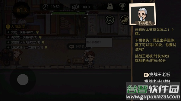 打工生活模拟器下载正版截图2