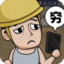 打工生活模拟器下载正版v1.8.9