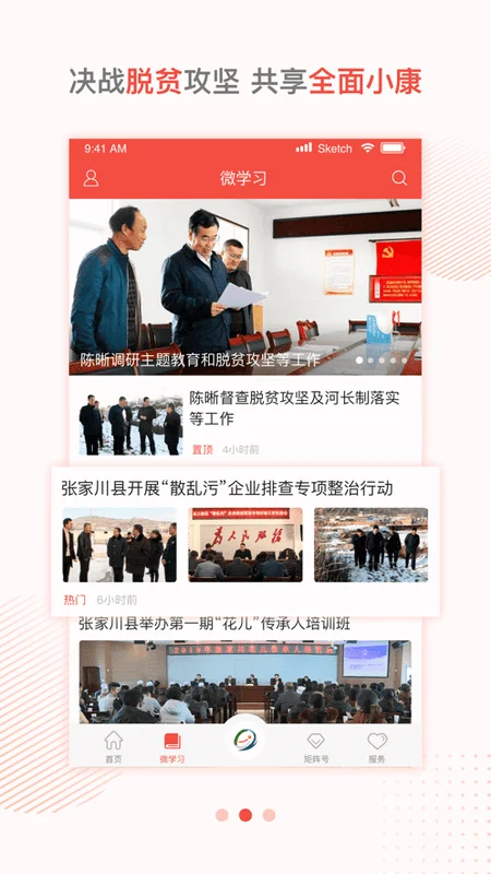 印象张家川官方客户端截图1