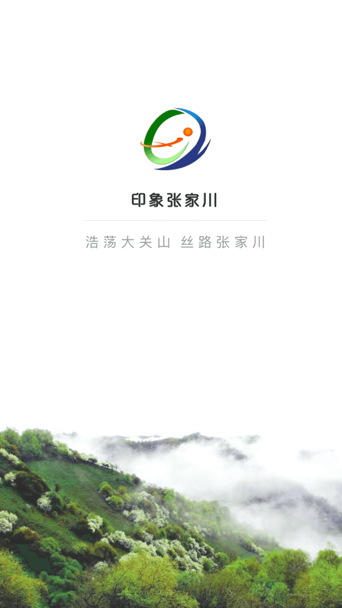 印象张家川官方客户端截图2